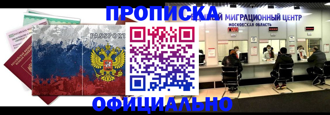 регистрация в Крымске
