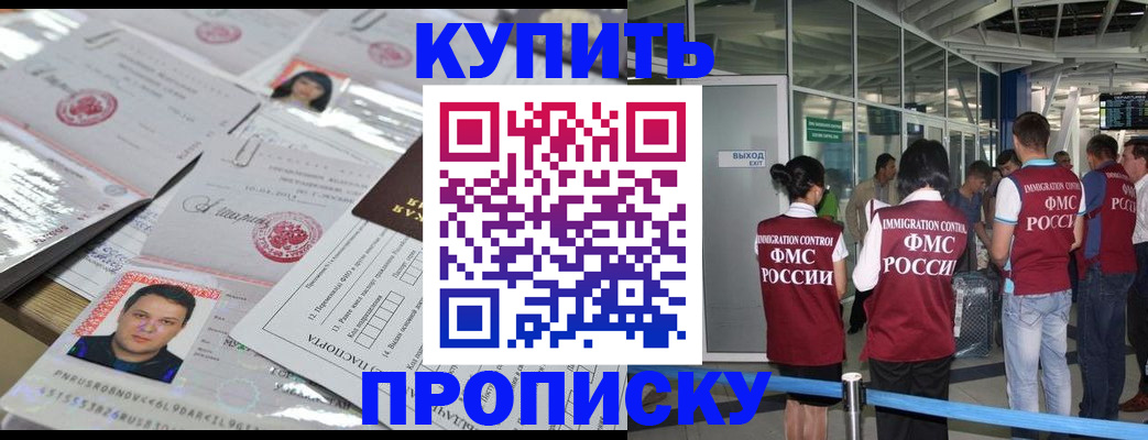 прописка гарантия в Крымске