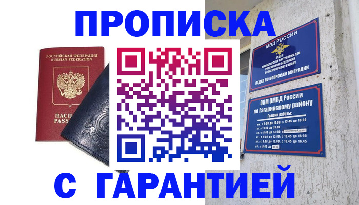 прописка ребенка в Крымске