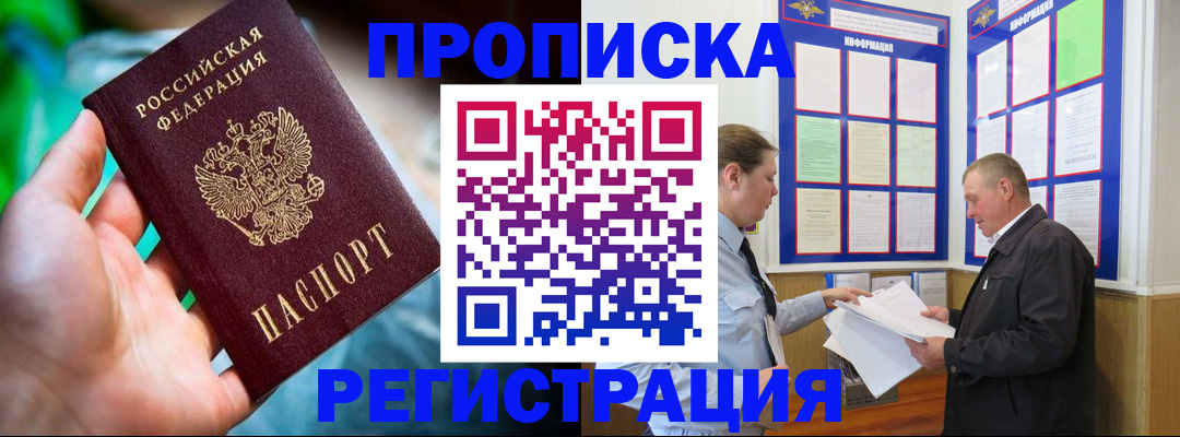 прописка регистрация в Крымске