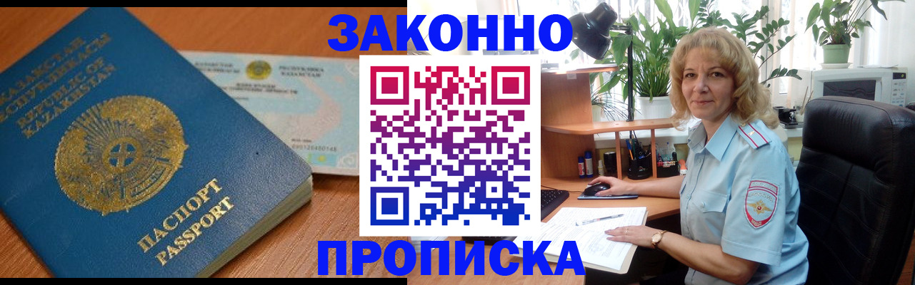 прописка для работы в Крымске