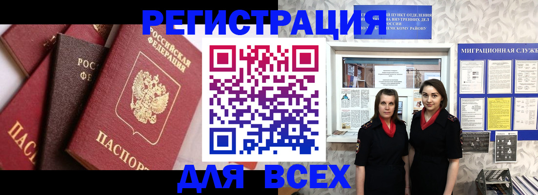 временная регистрация 2025 в Крымске